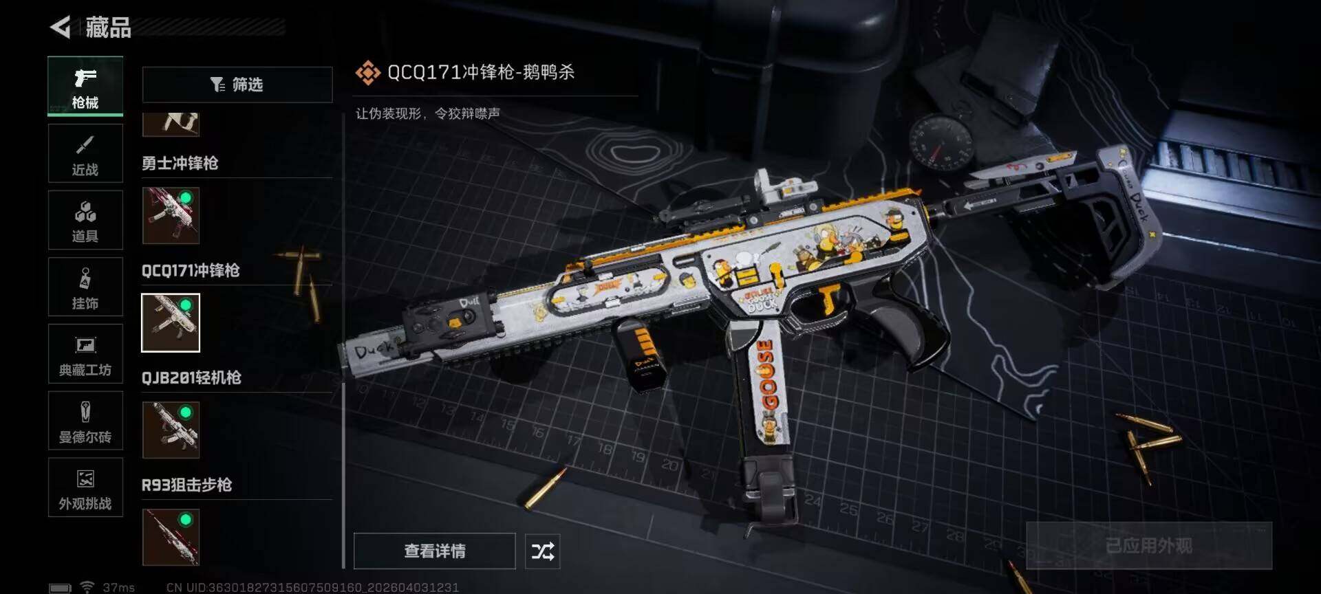 SJZEY487904三角洲行动账号详情图9