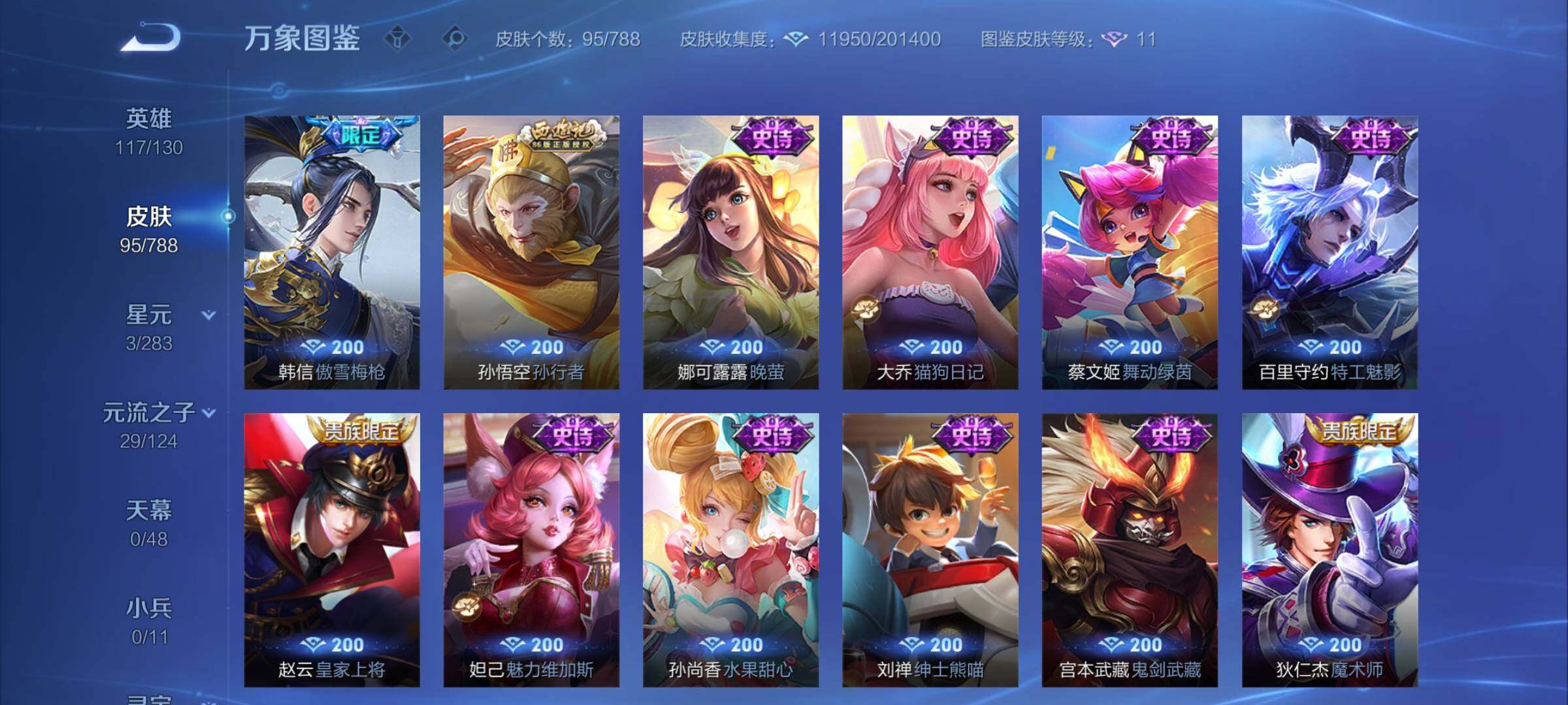 WZCMY4281649王者荣耀账号详情图7