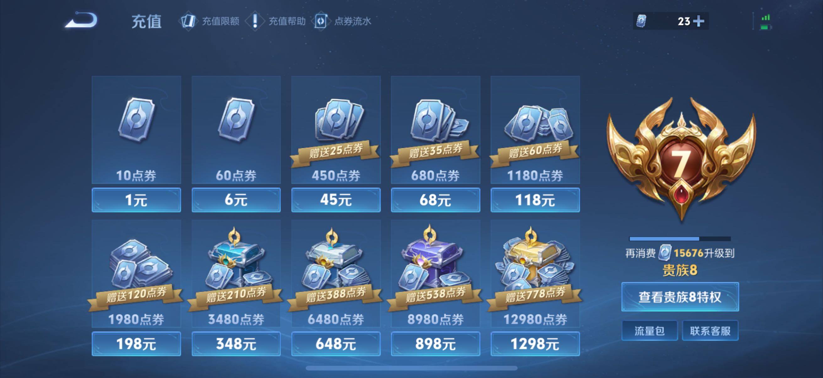 WZQM4295256王者荣耀账号详情图10