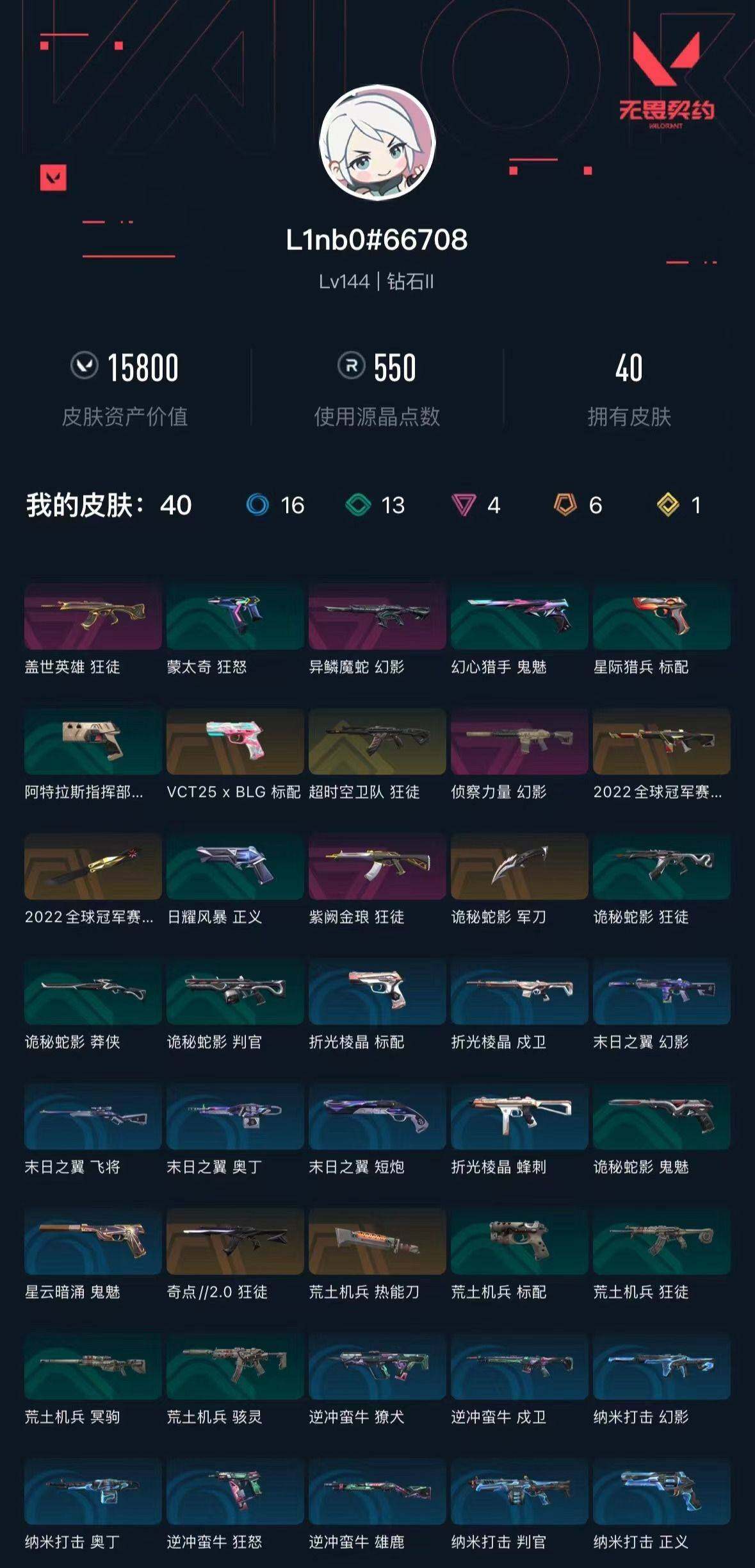 WWQXL427389无畏契约账号详情图5