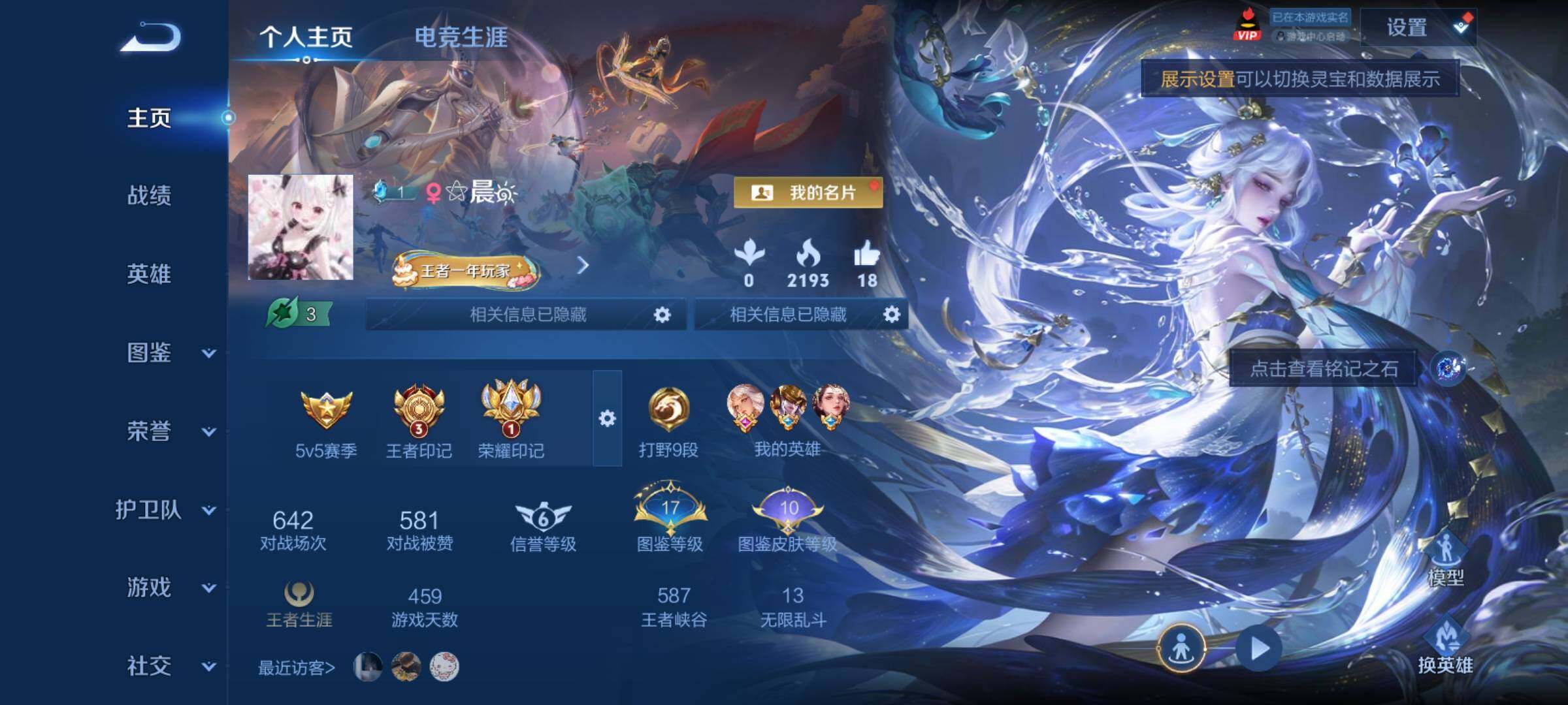 WZCMY4281577王者荣耀账号详情图2