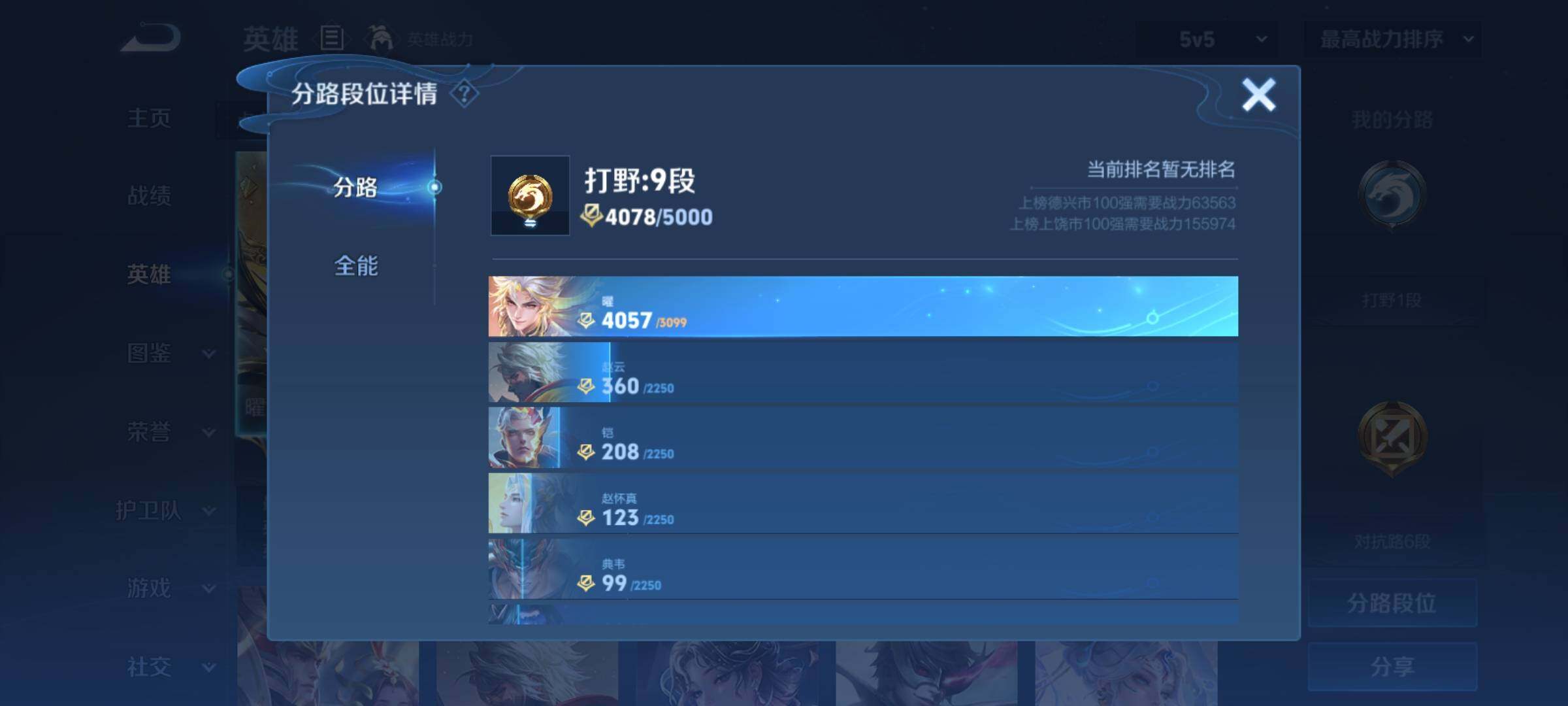 WZCMY4281577王者荣耀账号详情图4