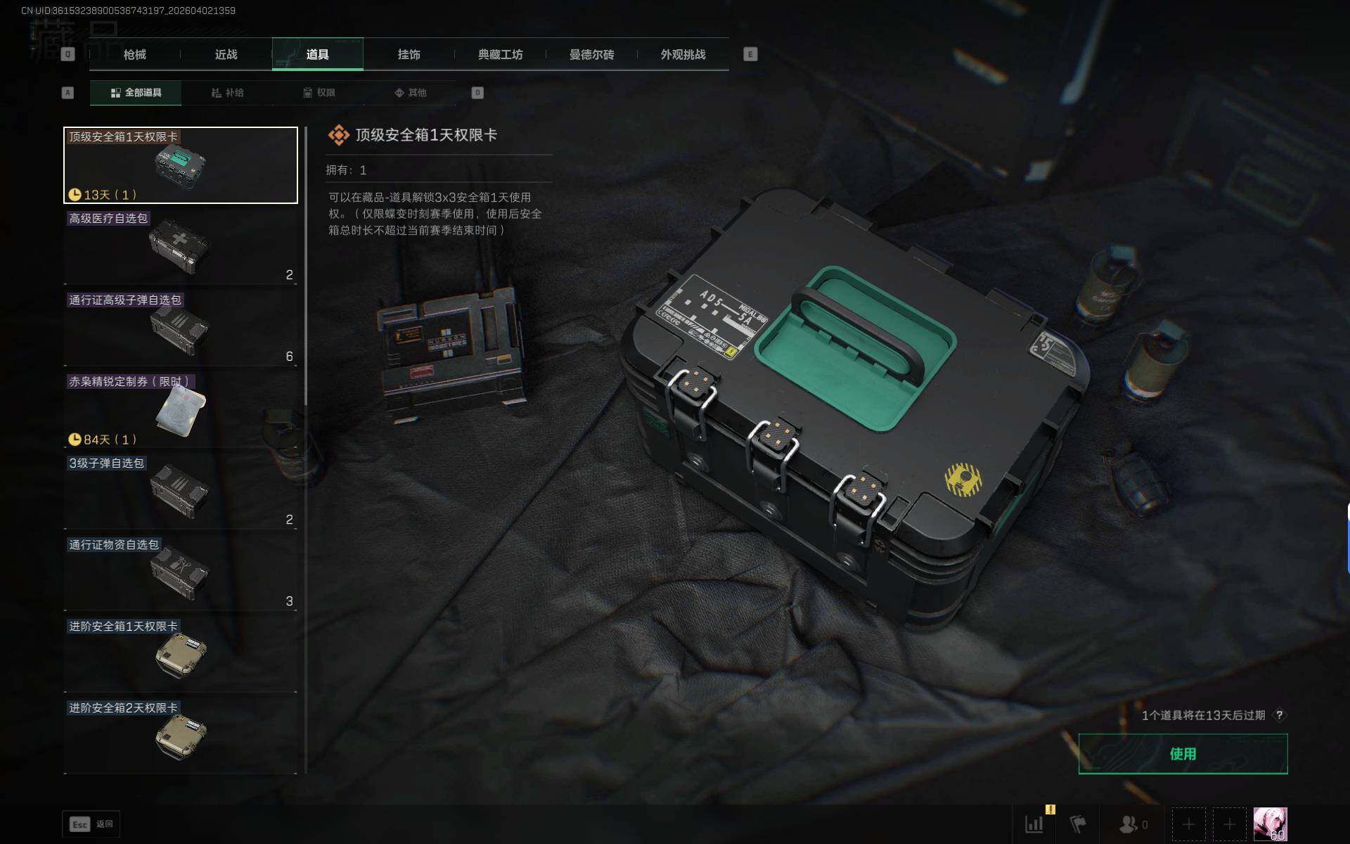 SJZEY487944三角洲行动账号详情图14