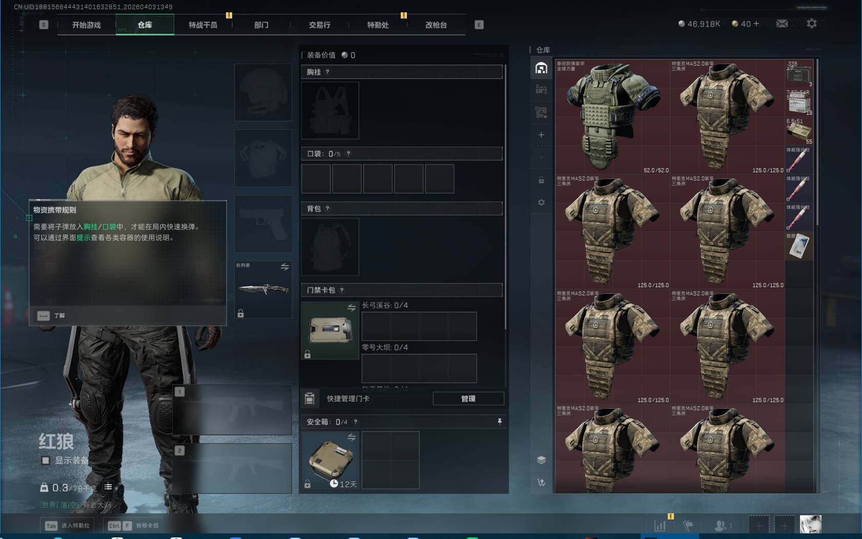 SJZEY488270三角洲行动账号详情图3