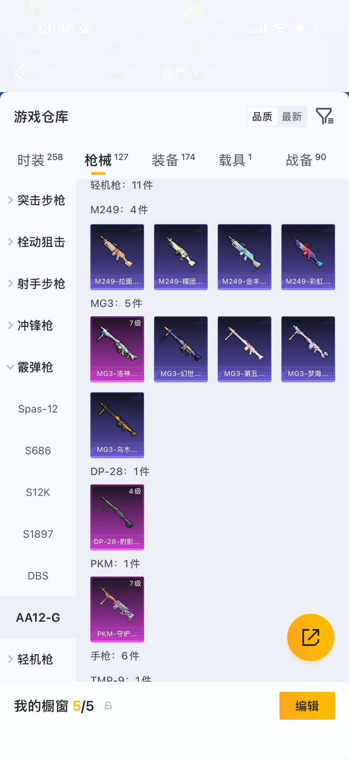 HPQM4165706和平精英账号详情图11