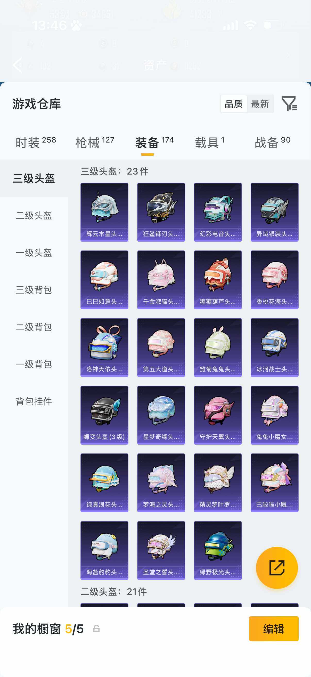 HPQM4165706和平精英账号详情图13