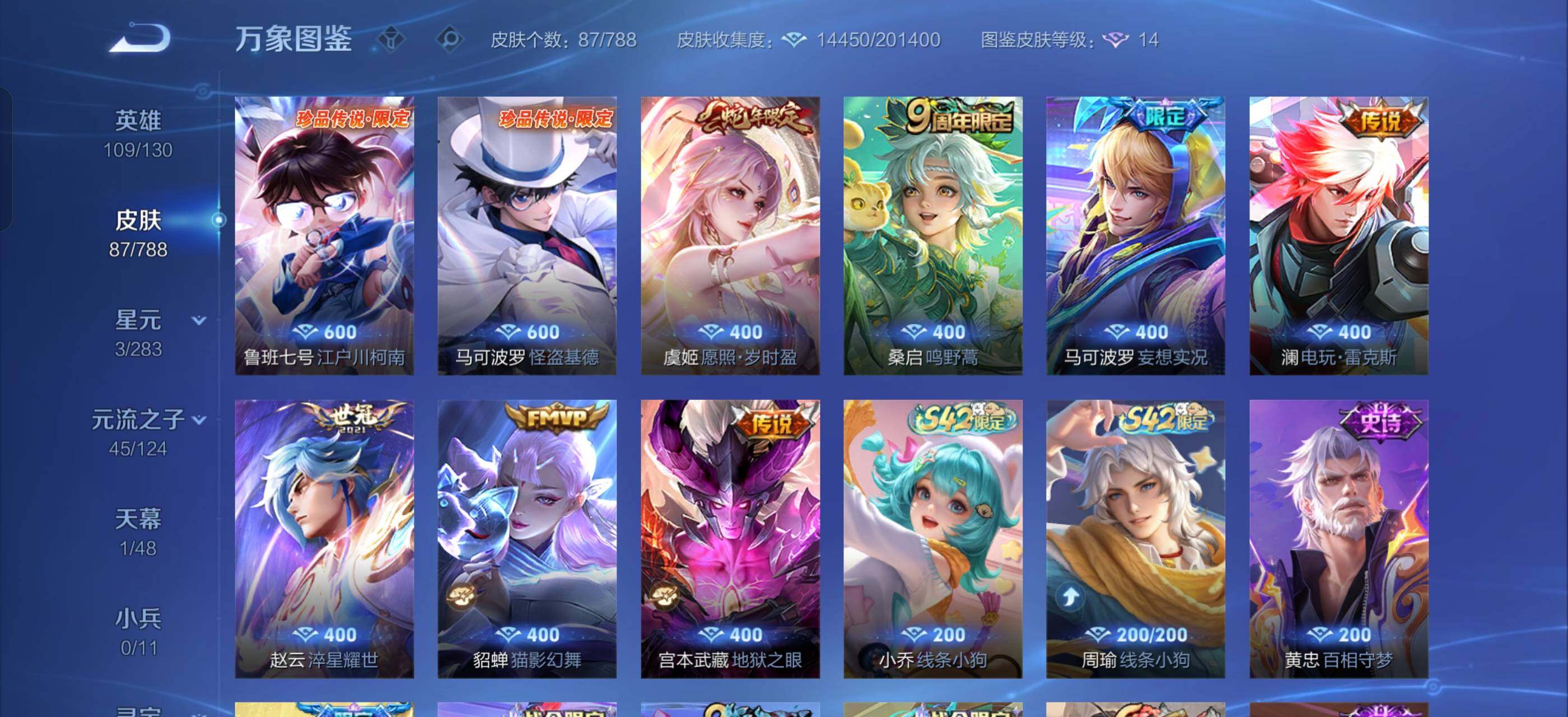 WZLX4284964王者荣耀账号详情图6 WZLX4284964王者荣耀账号详情图6