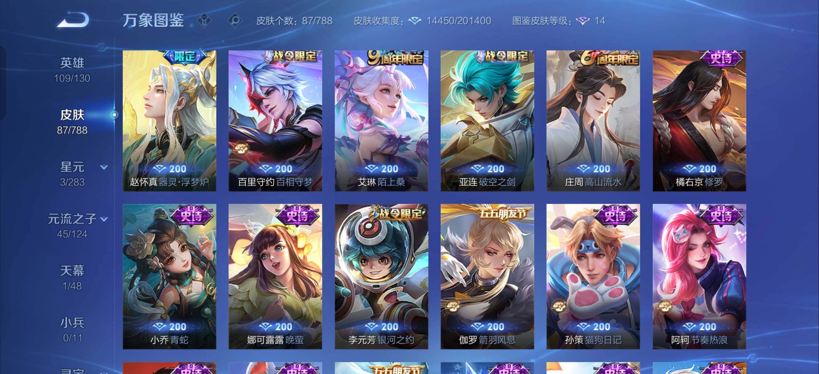 WZLX4284964王者荣耀账号详情图7 WZLX4284964王者荣耀账号详情图7