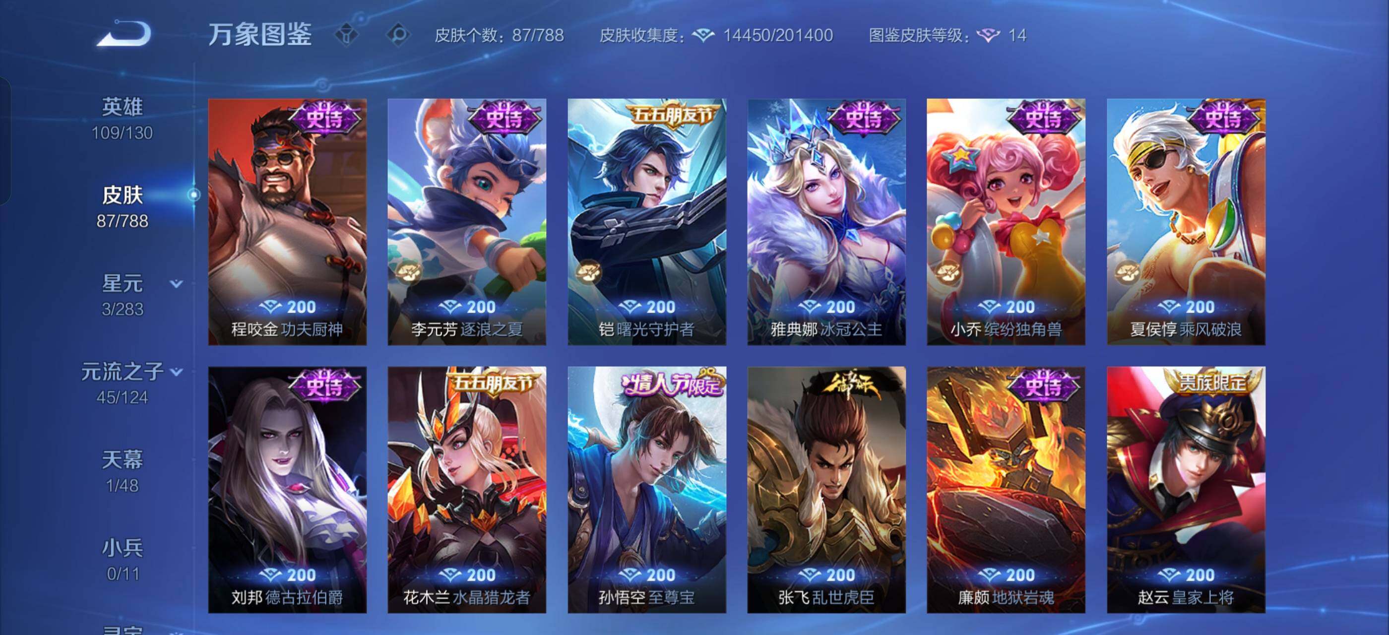 WZLX4284964王者荣耀账号详情图8 WZLX4284964王者荣耀账号详情图8