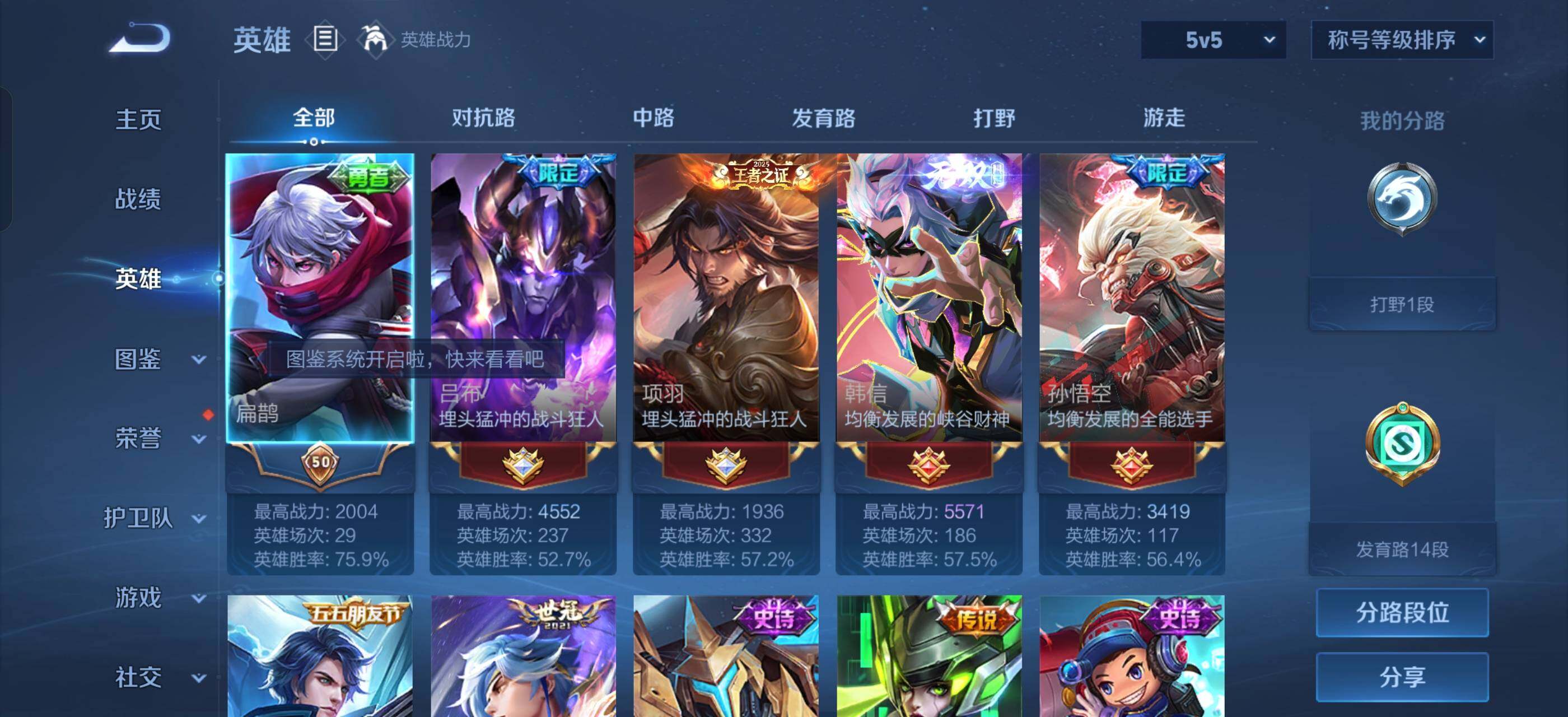 WZLX4285325王者荣耀账号详情图3