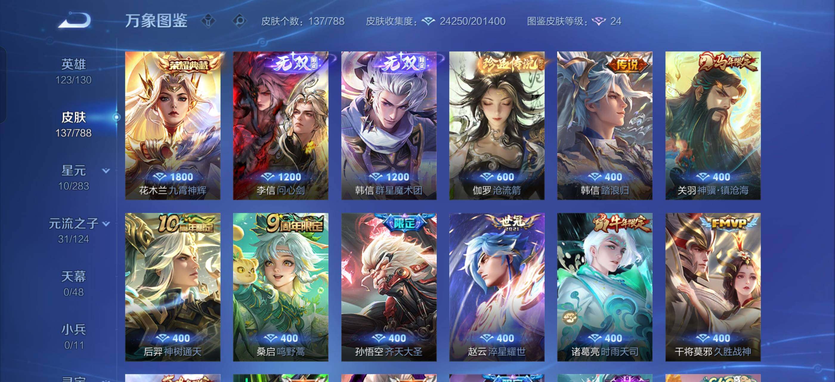 WZLX4285325王者荣耀账号详情图6