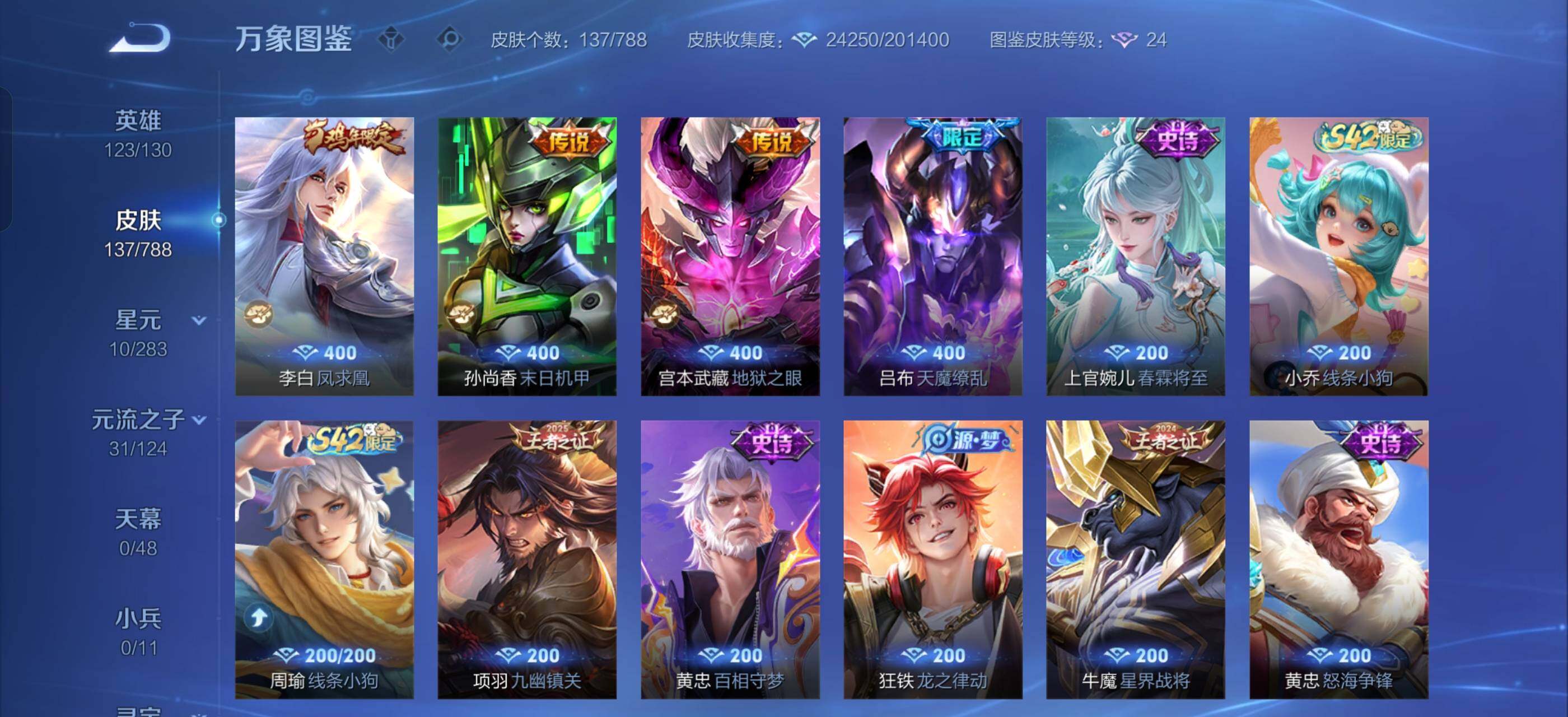 WZLX4285325王者荣耀账号详情图7