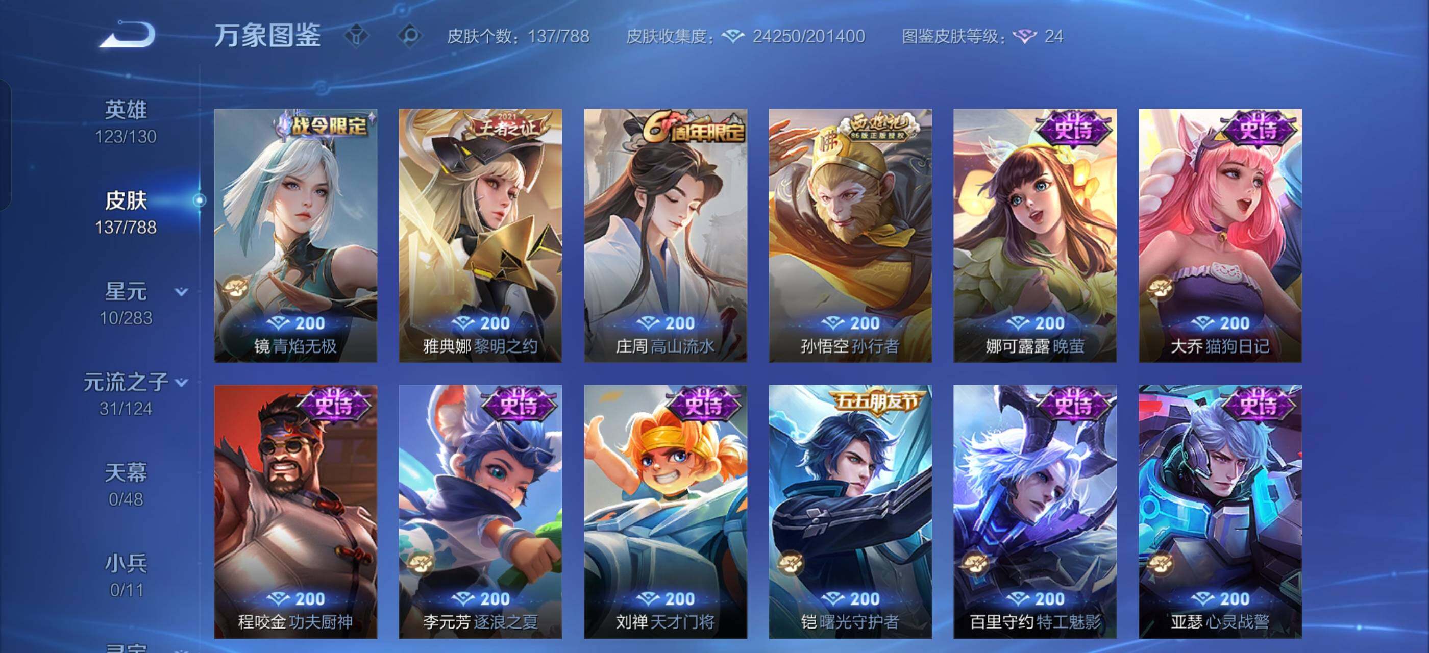 WZLX4285325王者荣耀账号详情图8