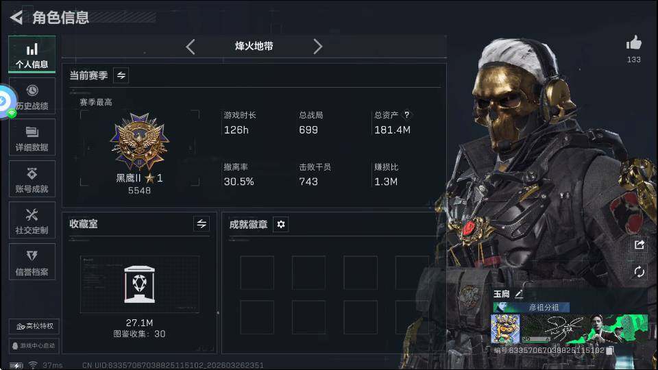 SJZQM4109132三角洲行动账号详情图8