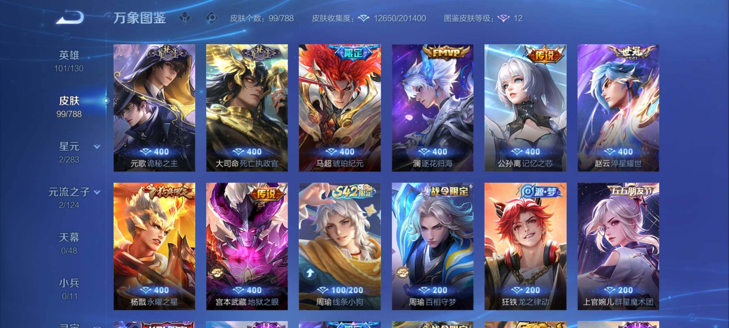 WZCMY4281603王者荣耀账号详情图6