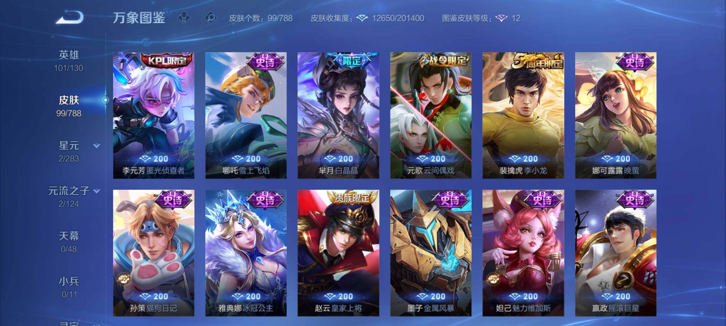 WZCMY4281603王者荣耀账号详情图7