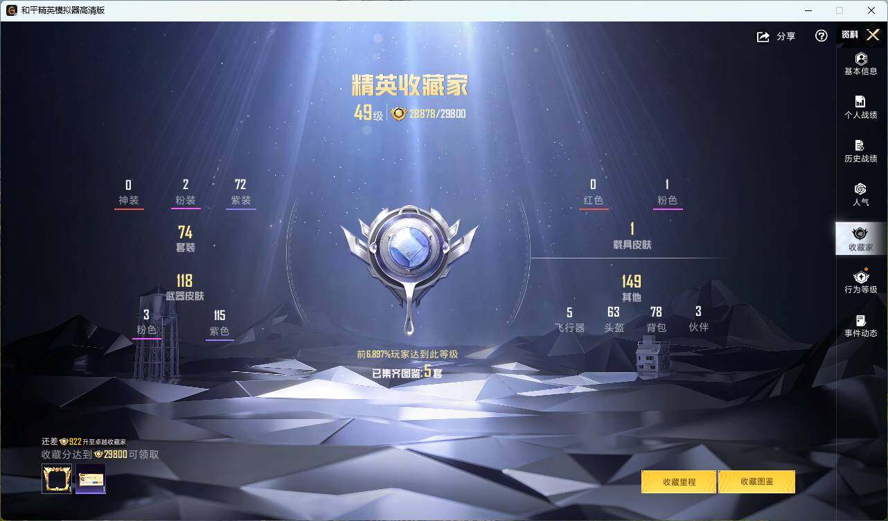 HPLX4157737和平精英账号详情图5