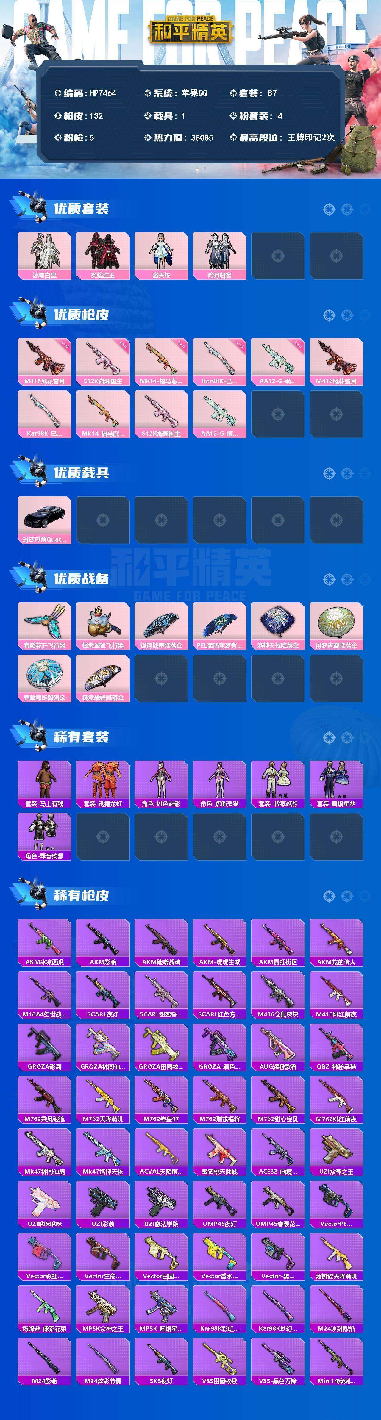 HPCMW4182883和平精英账号详情图8