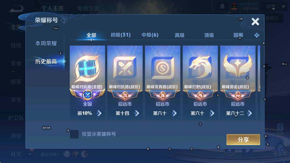 WZLX4280050王者荣耀账号详情图13