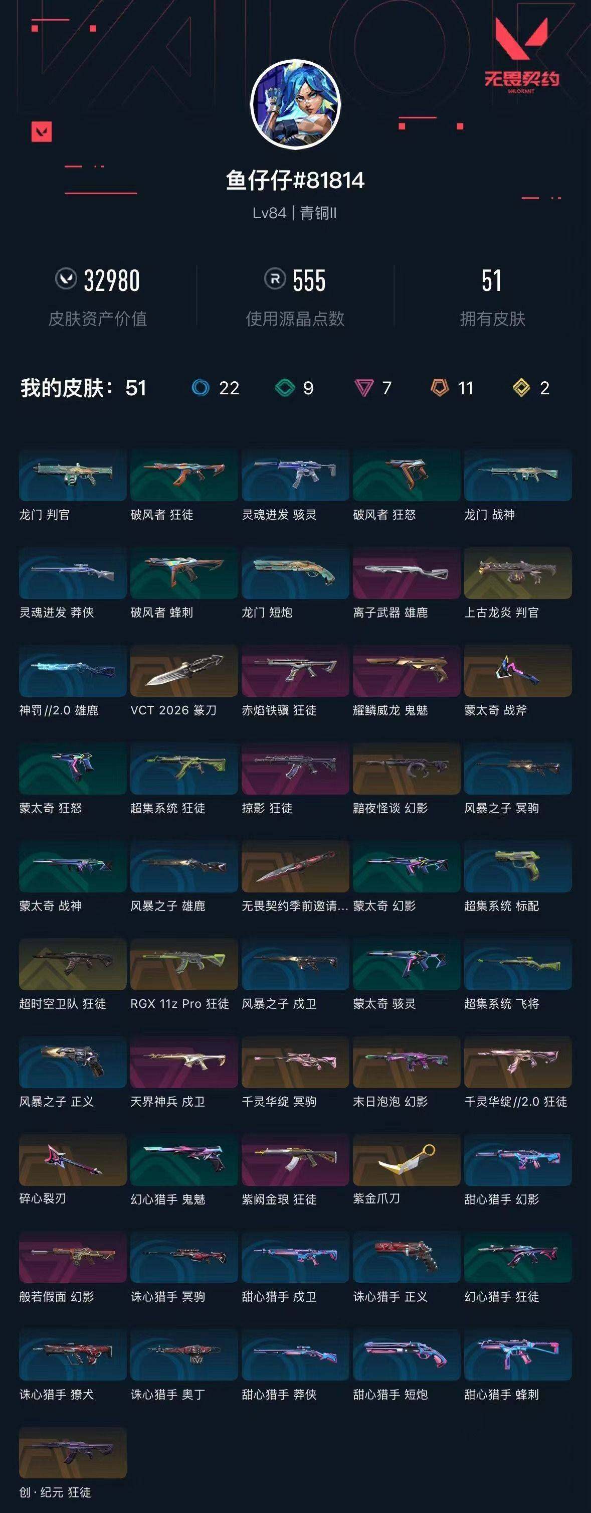 WWQXL427418无畏契约账号详情图4