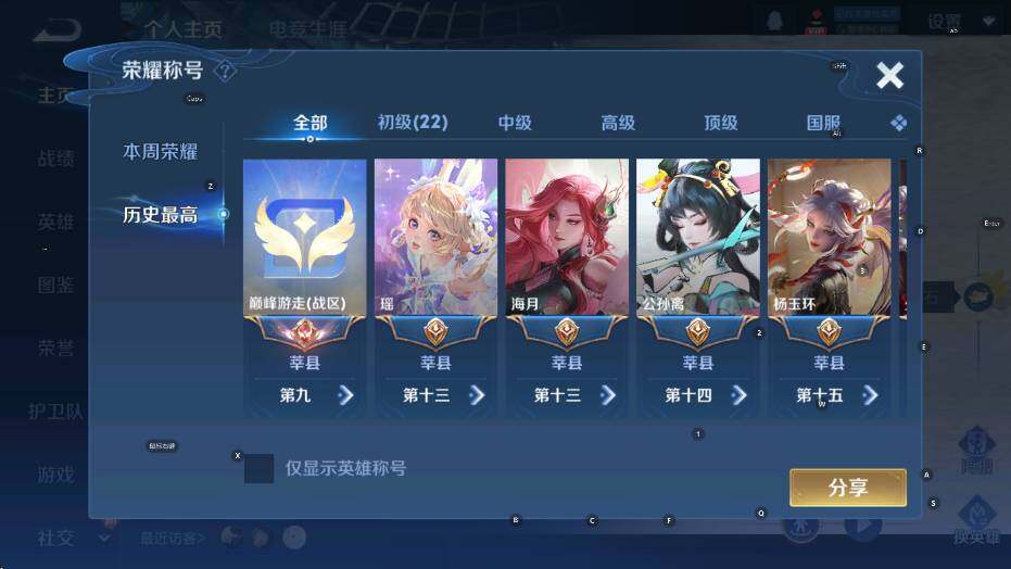 WZLX4280055王者荣耀账号详情图13 WZLX4280055王者荣耀账号详情图13