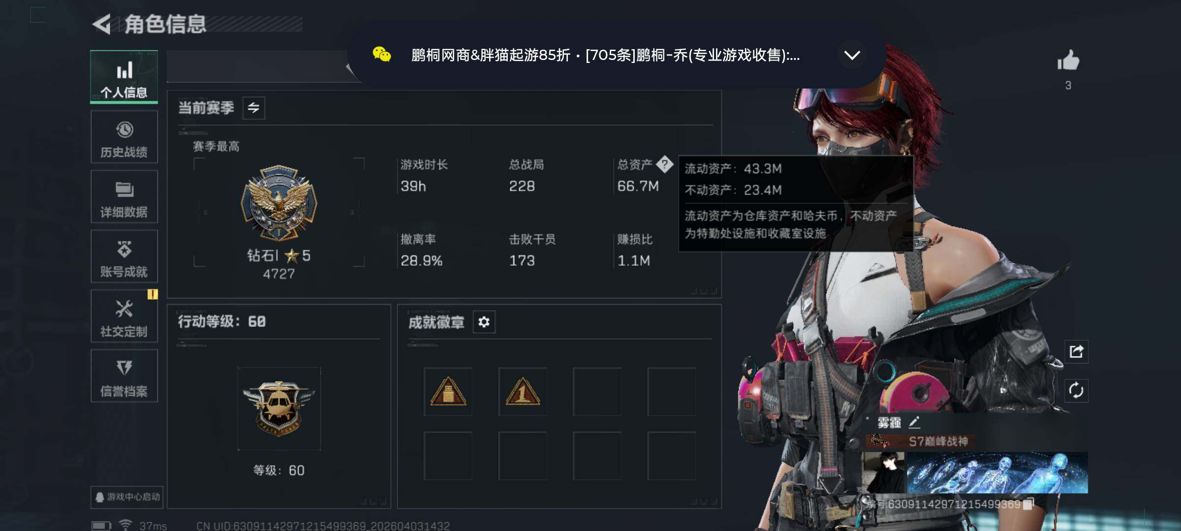 SJZQM488027三角洲行动账号详情图5