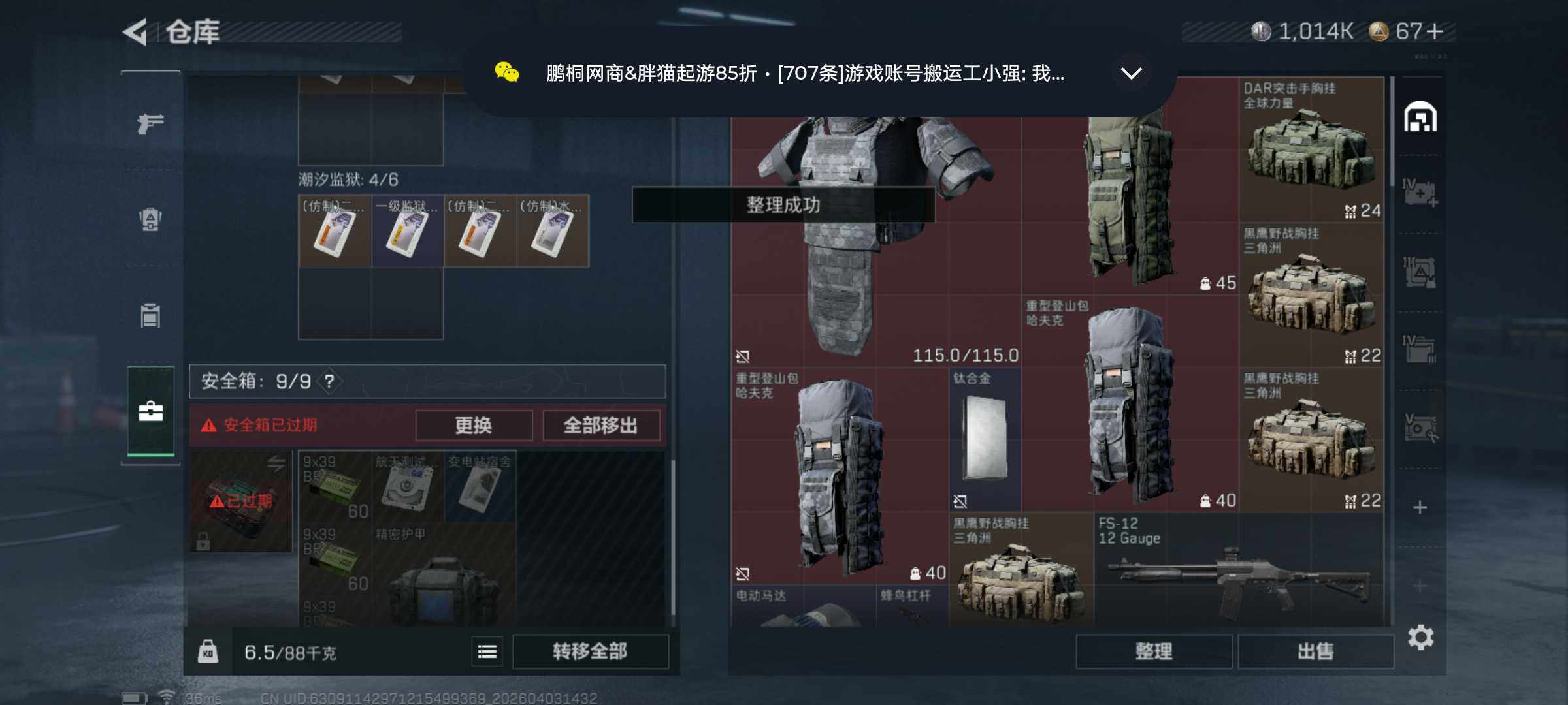 SJZQM488027三角洲行动账号详情图6