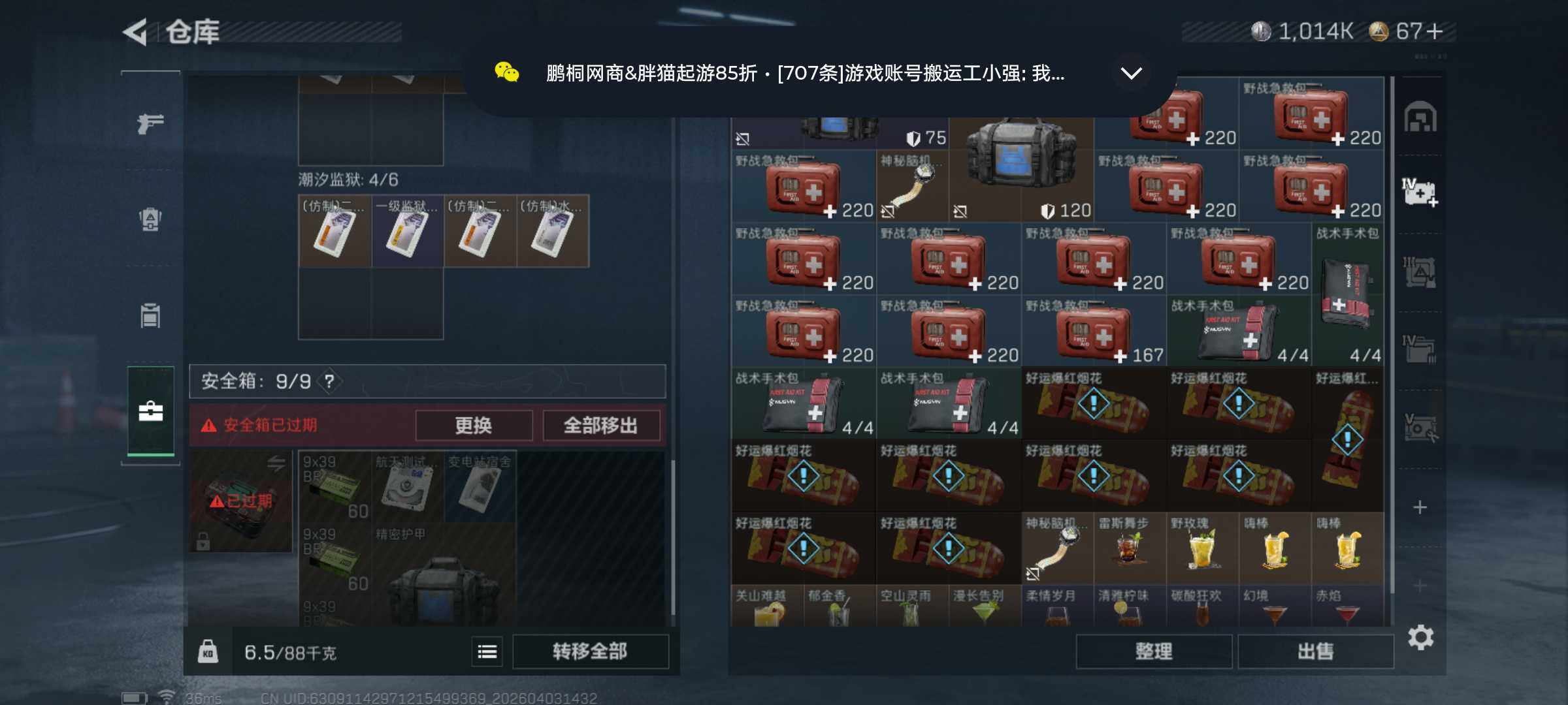 SJZQM488027三角洲行动账号详情图7