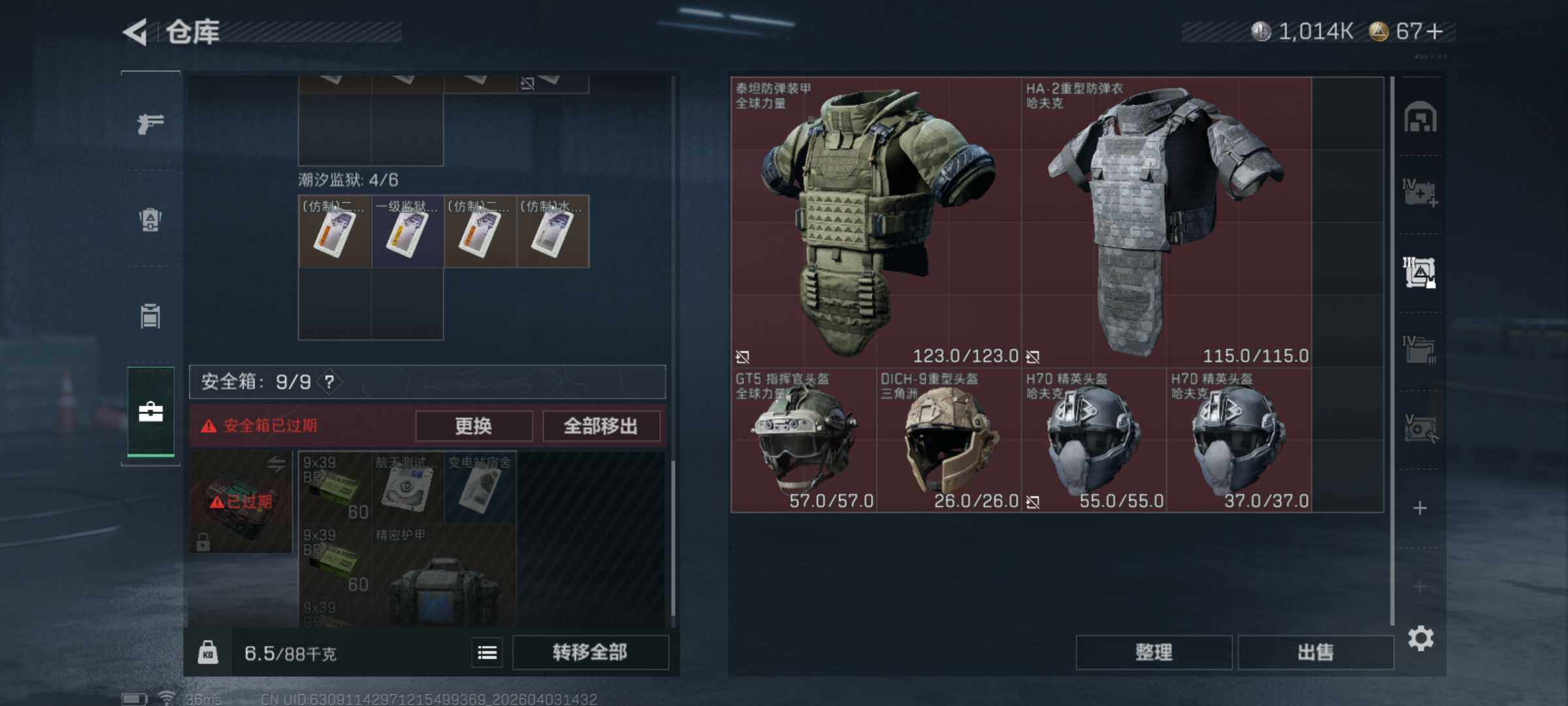 SJZQM488027三角洲行动账号详情图8