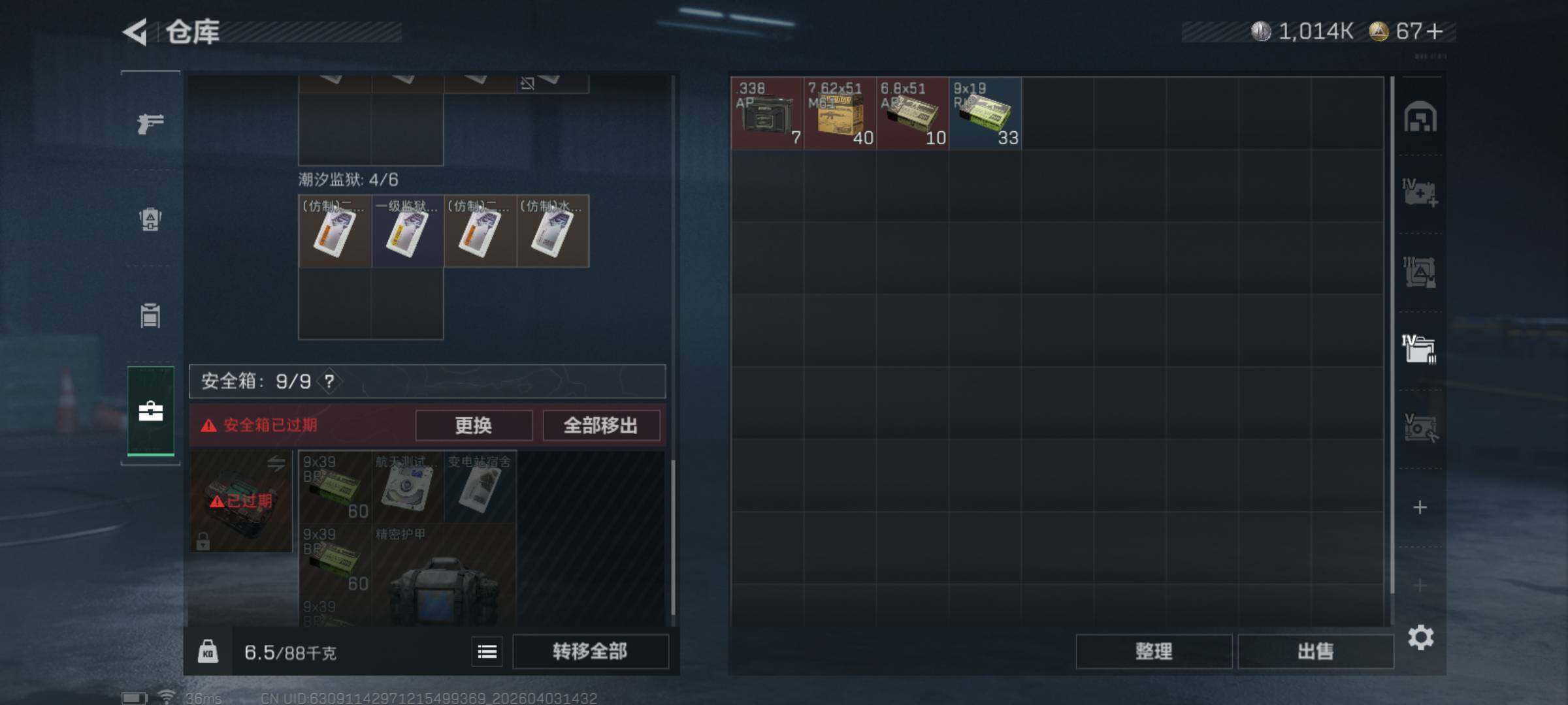 SJZQM488027三角洲行动账号详情图9