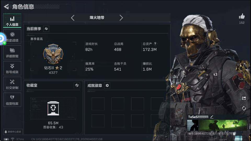 SJZQM4109484三角洲行动账号详情图7