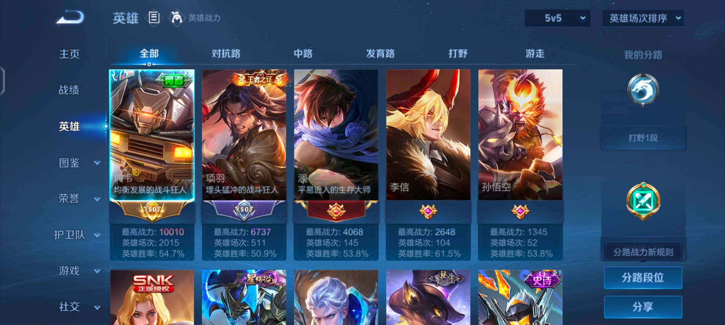 WZJZ4288170王者荣耀账号详情图6