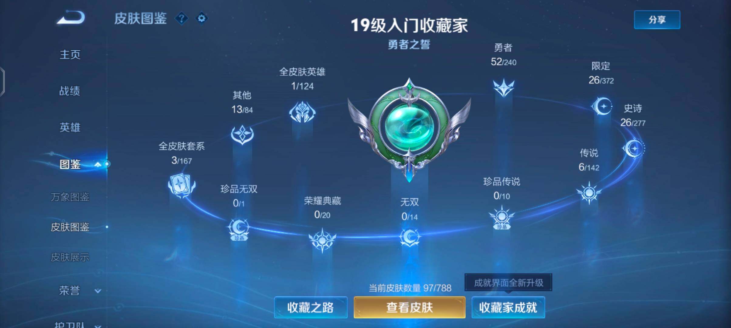 WZJZ4288170王者荣耀账号详情图7