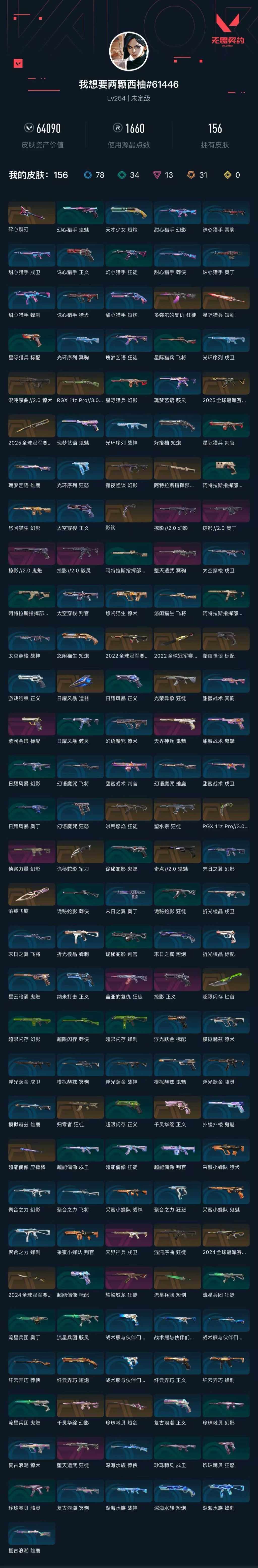 WWQXL427427无畏契约账号详情图7