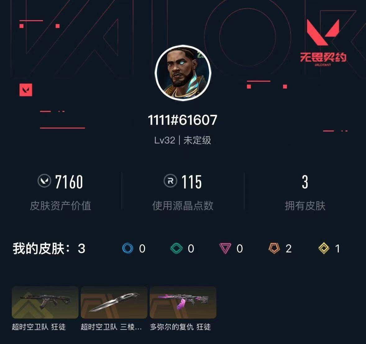 WWQXL427429无畏契约账号详情图3