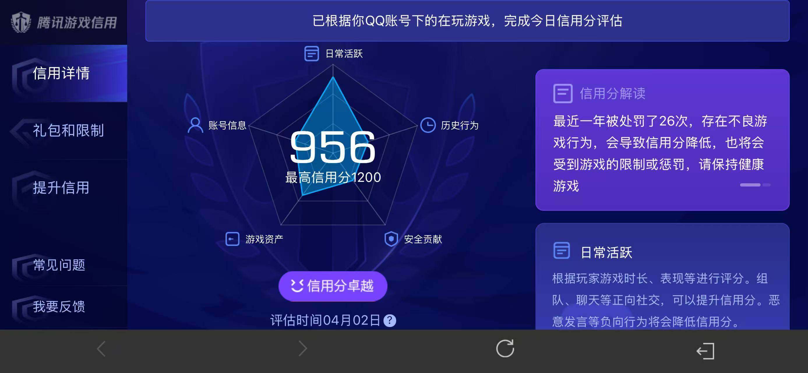 WZQM4310359王者荣耀账号详情图20