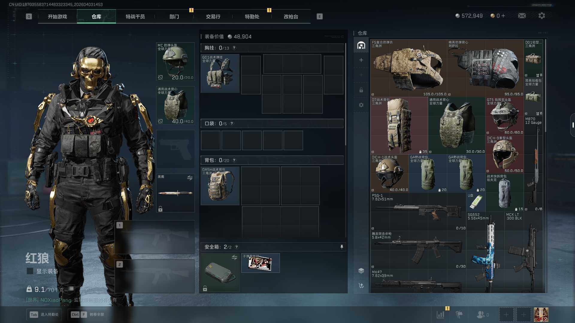 SJZEY488167三角洲行动账号详情图5