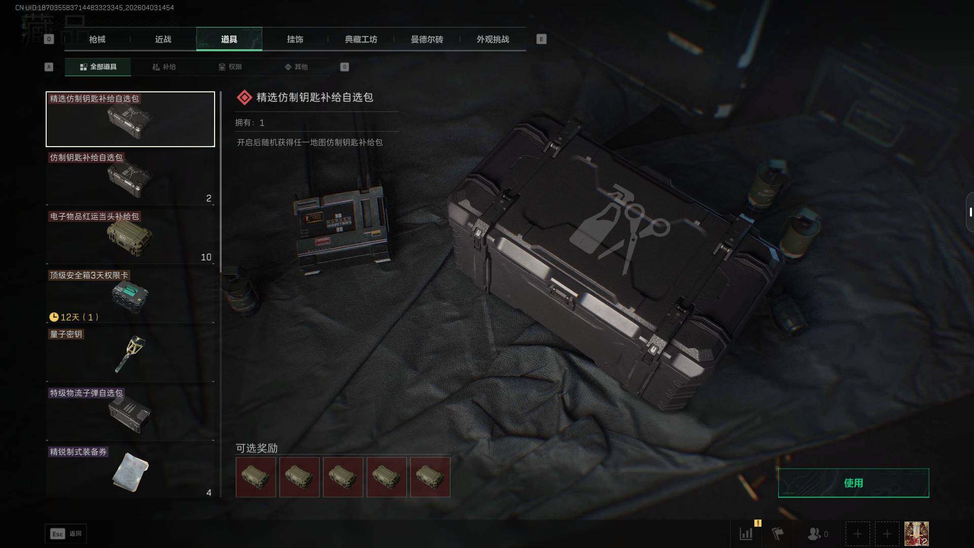 SJZEY488167三角洲行动账号详情图9