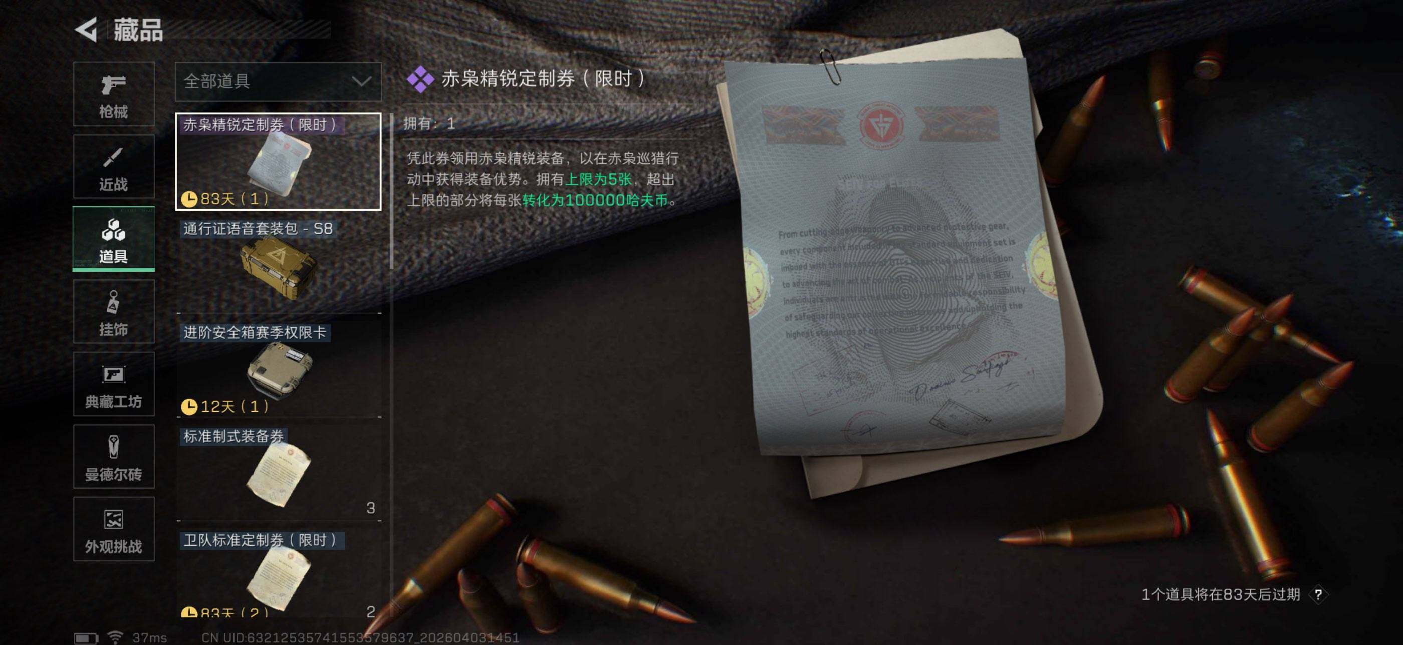 SJZEY487994三角洲行动账号详情图9