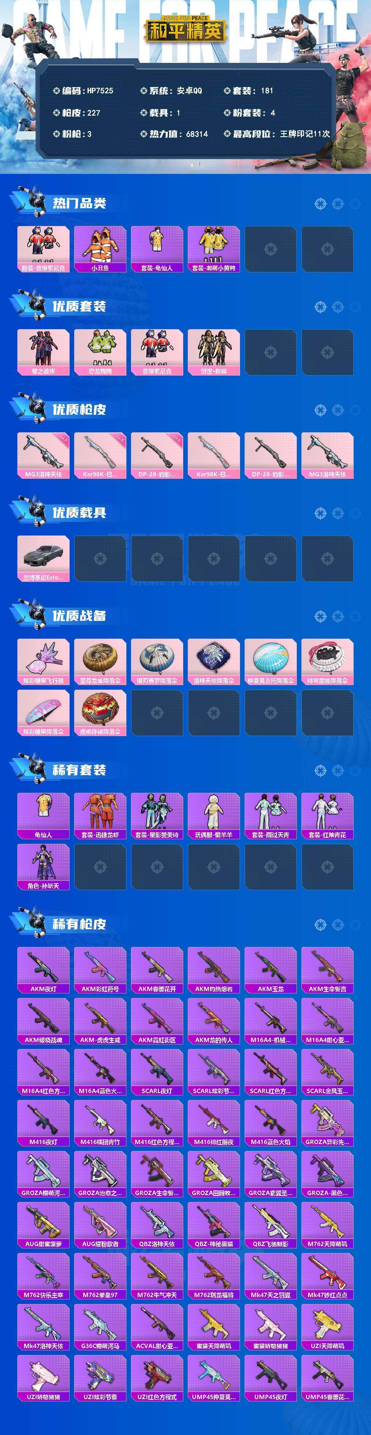 HPQM4170438和平精英账号详情图10 HPQM4170438和平精英账号详情图10