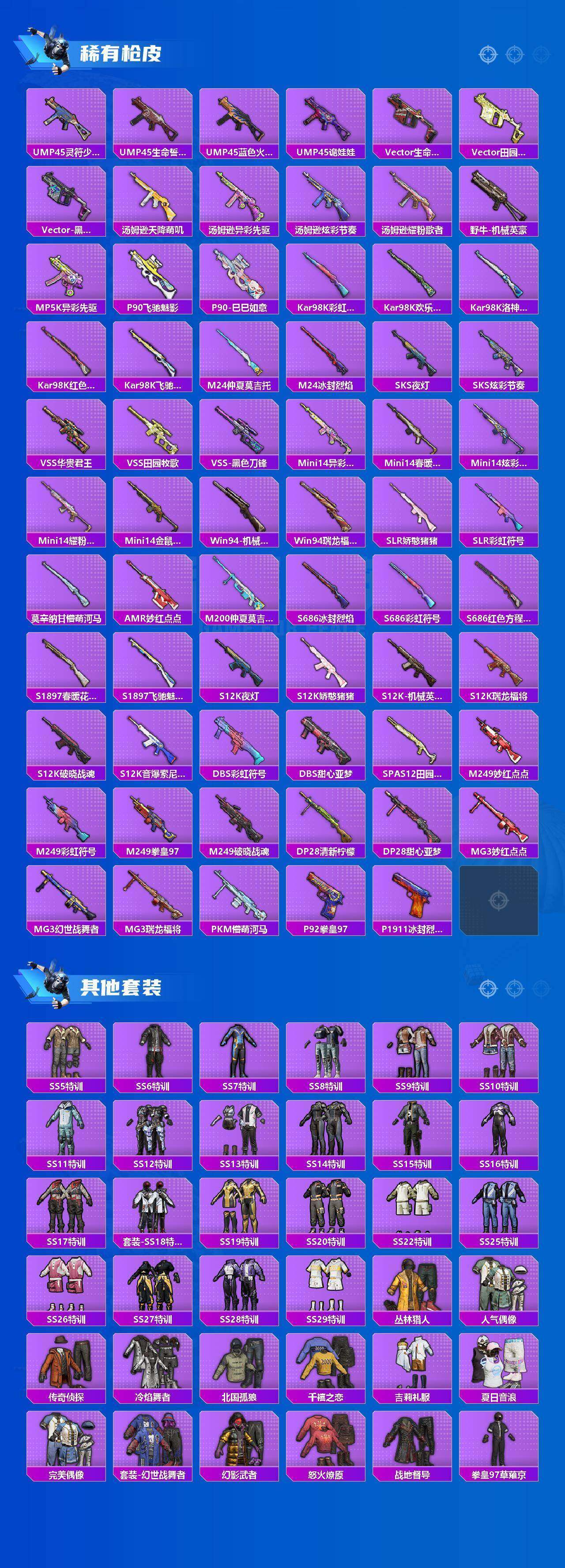 HPQM4170438和平精英账号详情图12 HPQM4170438和平精英账号详情图12