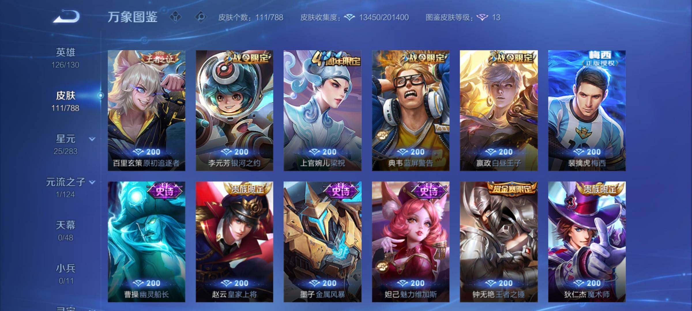 WZCMY4281610王者荣耀账号详情图7