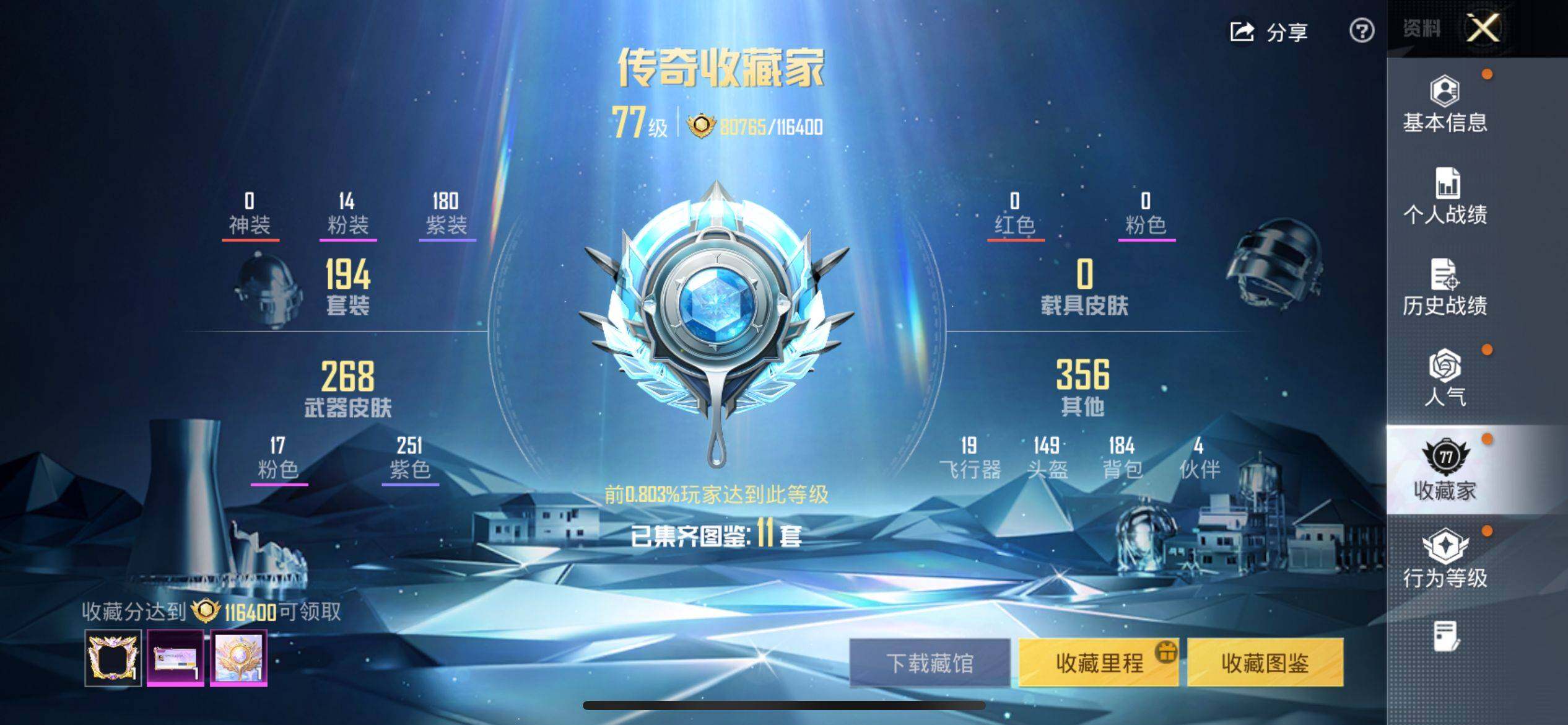 HPQM4170622和平精英账号详情图9