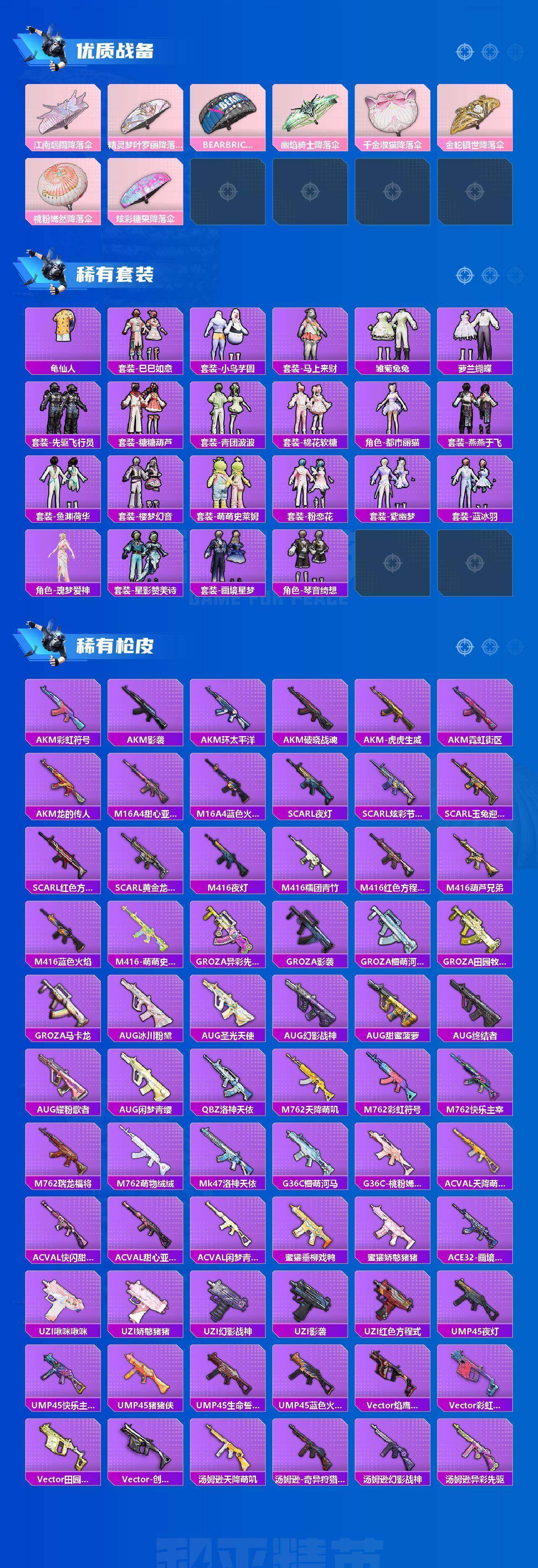 HPQM4170622和平精英账号详情图11