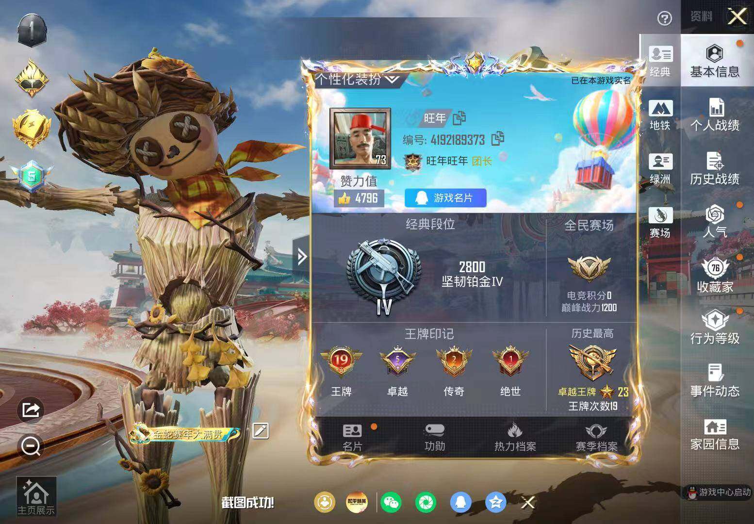 HPQM4169823和平精英账号详情图8 HPQM4169823和平精英账号详情图8