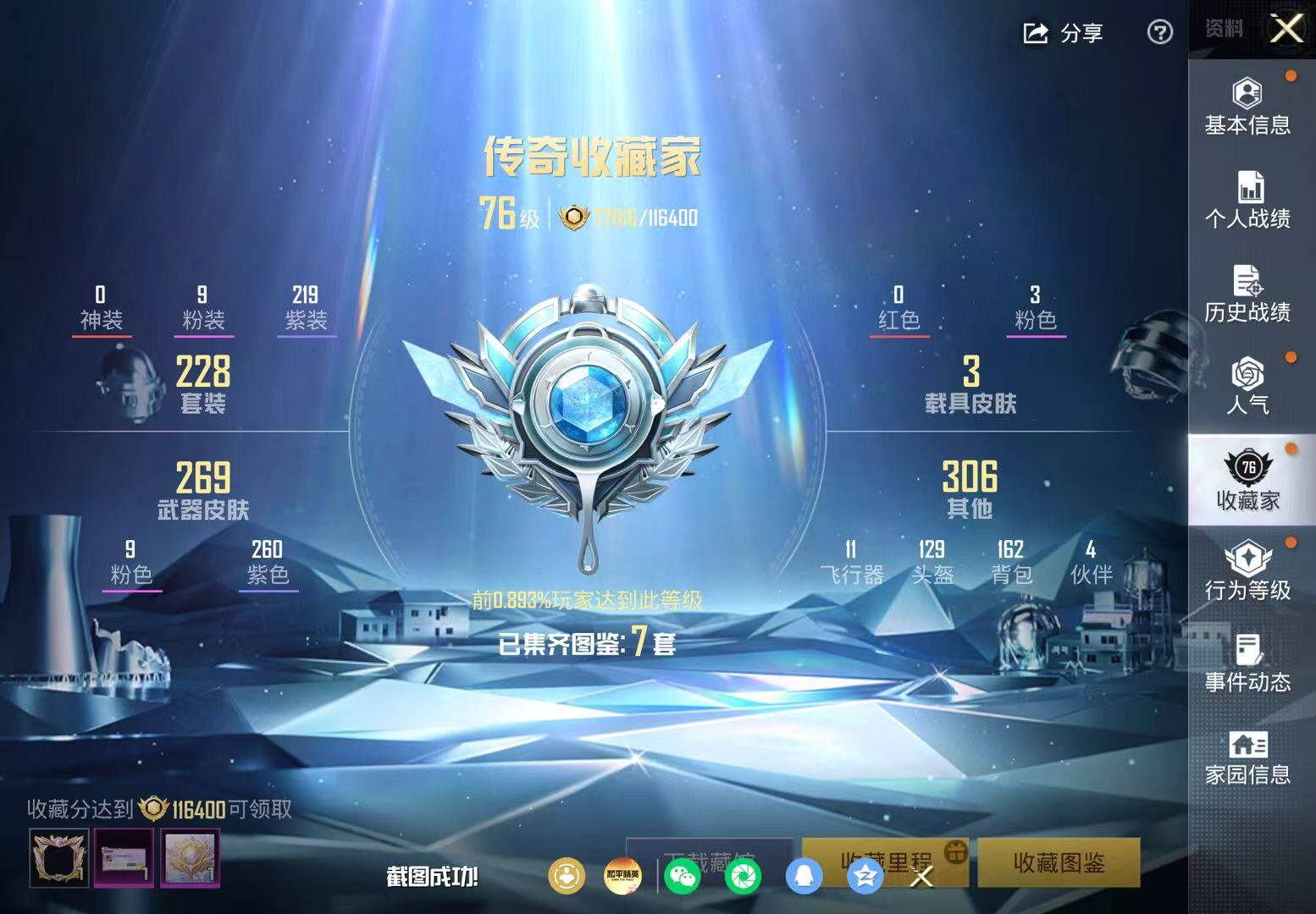 HPQM4169823和平精英账号详情图9 HPQM4169823和平精英账号详情图9