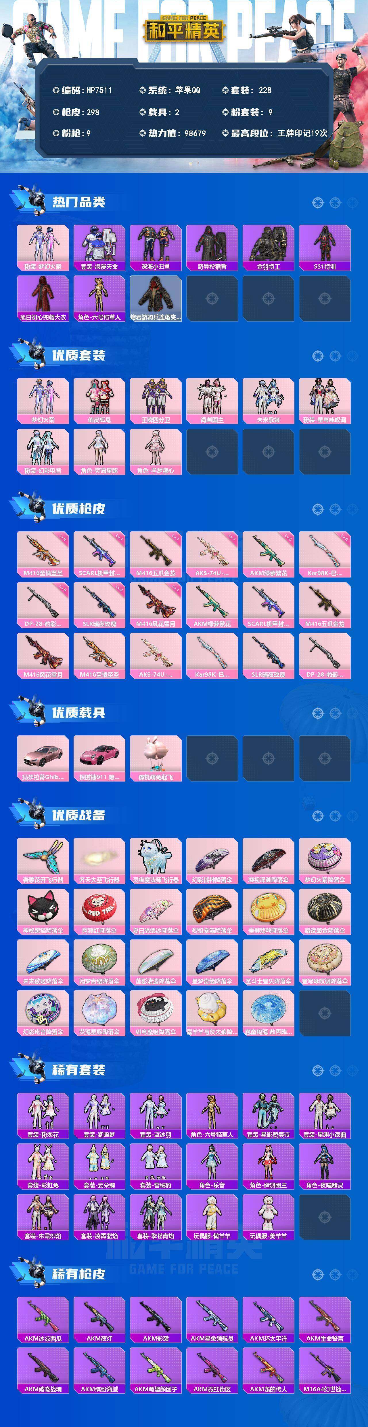 HPQM4169823和平精英账号详情图10 HPQM4169823和平精英账号详情图10