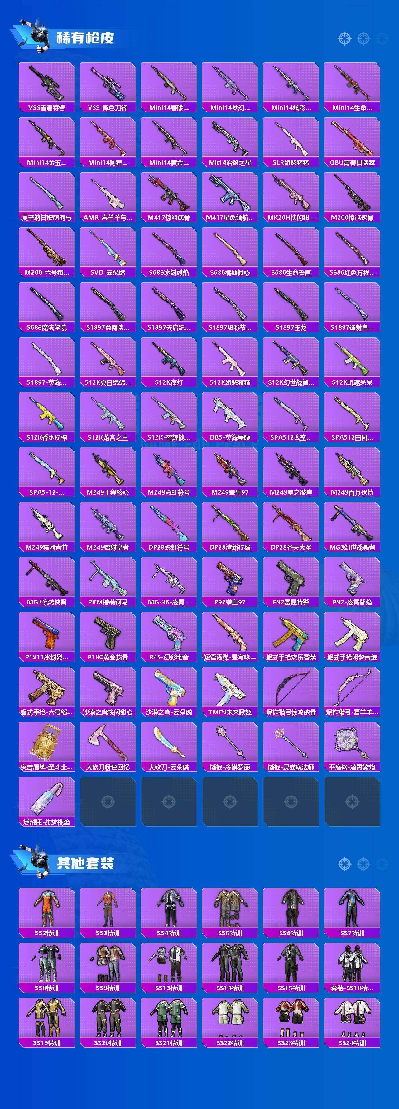 HPQM4169823和平精英账号详情图12 HPQM4169823和平精英账号详情图12