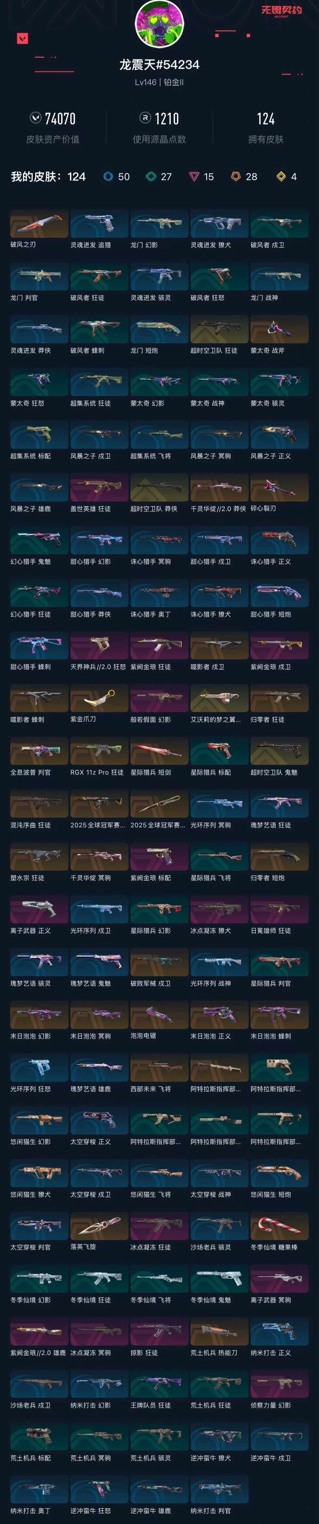 WWQXL427454无畏契约账号详情图5