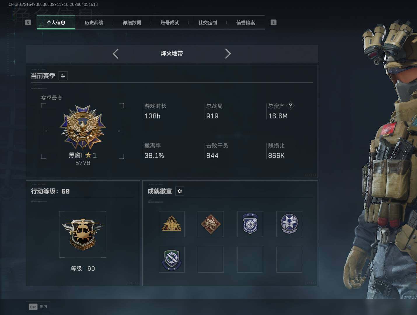 SJZEY488274三角洲行动账号详情图4